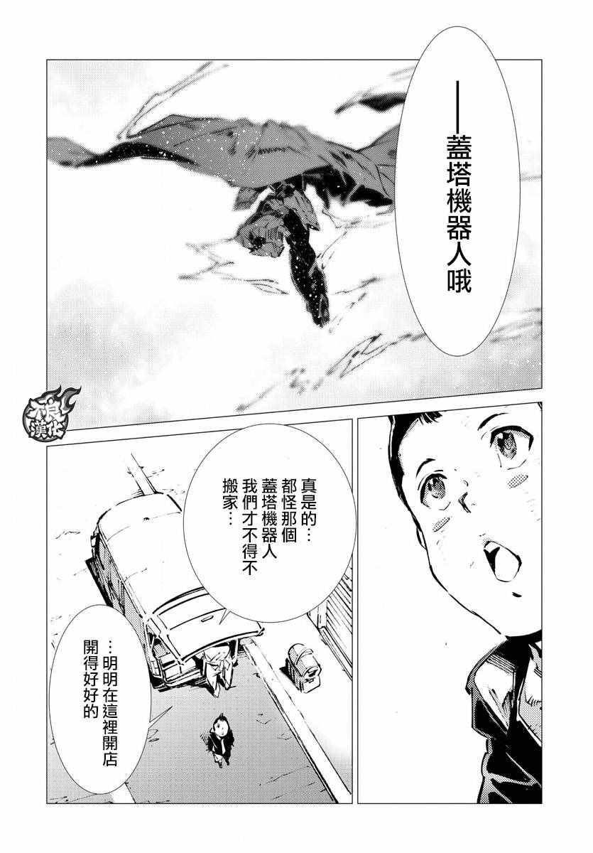 《盖塔DEVOLUTION ～宇宙最后的3分钟～》漫画最新章节第13话免费下拉式在线观看章节第【6】张图片