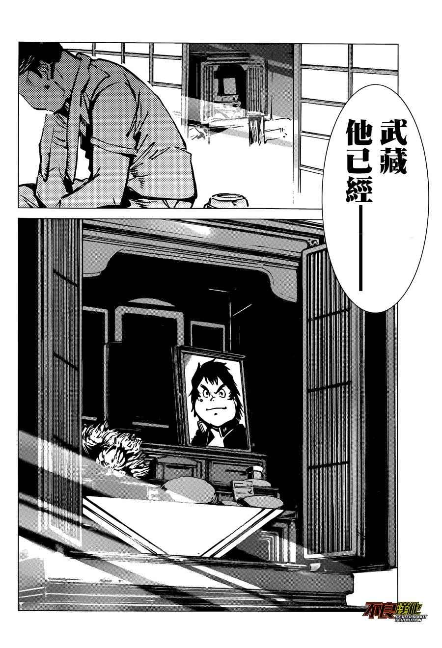 《盖塔DEVOLUTION ～宇宙最后的3分钟～》漫画最新章节第3话免费下拉式在线观看章节第【25】张图片