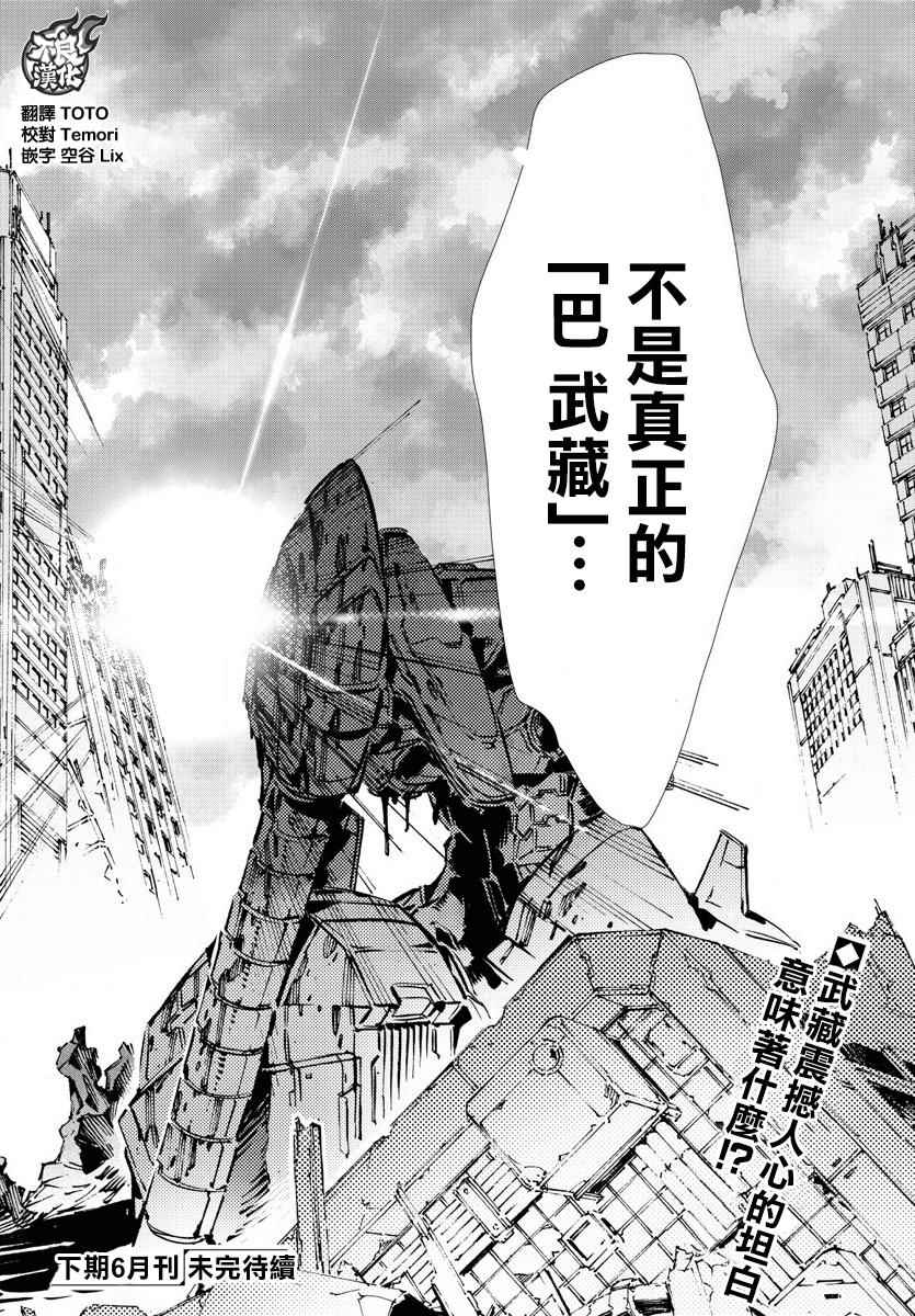 《盖塔DEVOLUTION ～宇宙最后的3分钟～》漫画最新章节第16话免费下拉式在线观看章节第【24】张图片