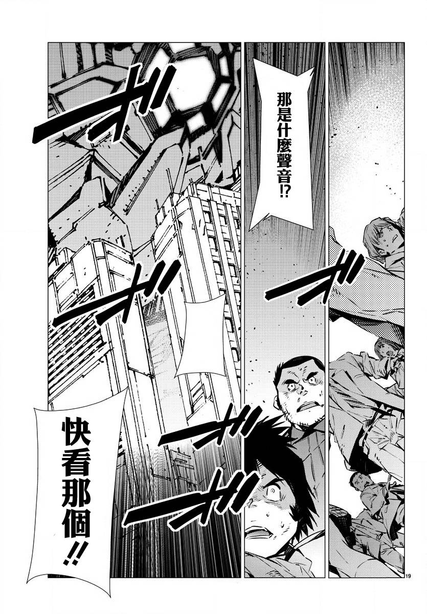 《盖塔DEVOLUTION ～宇宙最后的3分钟～》漫画最新章节第33话免费下拉式在线观看章节第【19】张图片