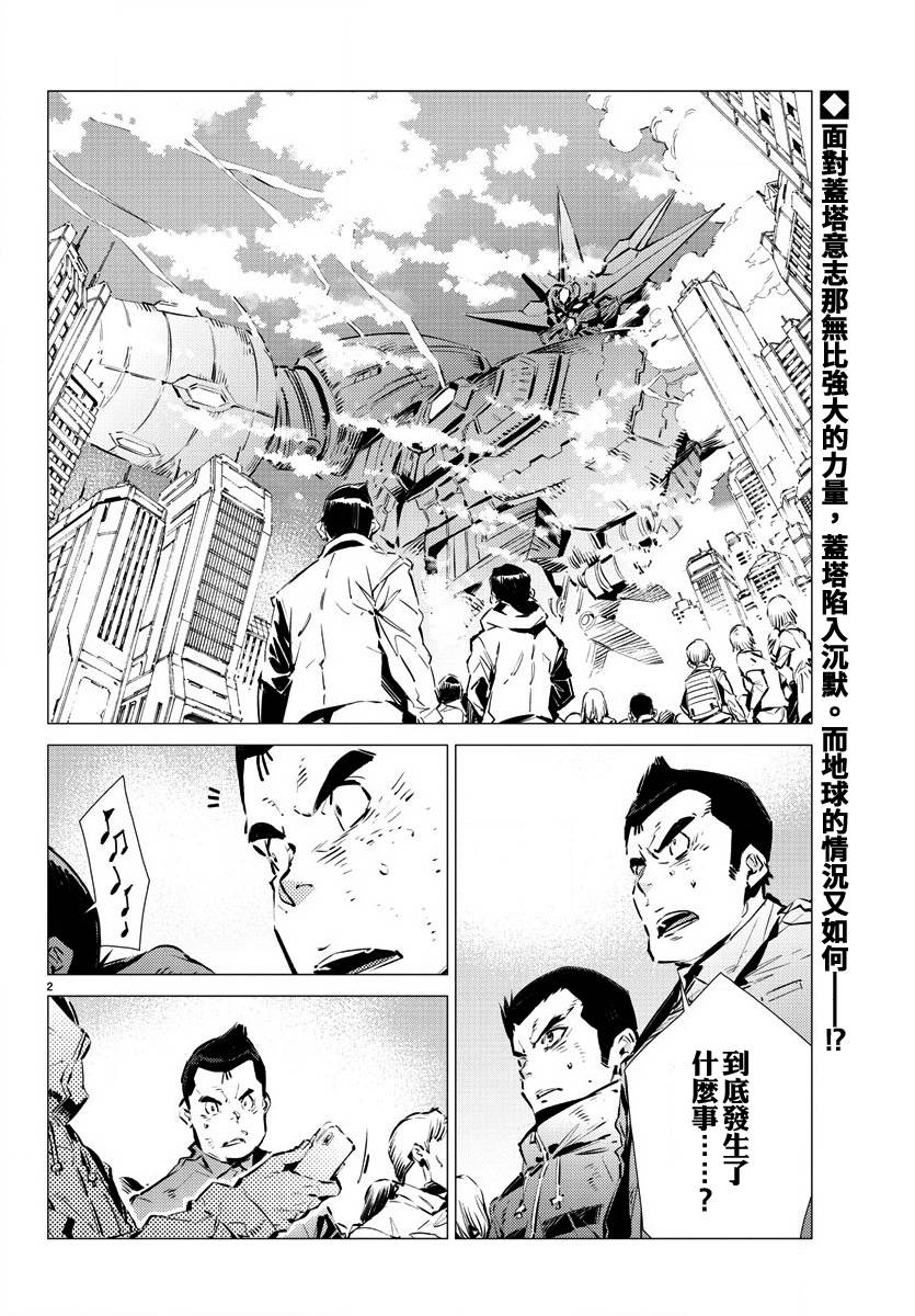 《盖塔DEVOLUTION ～宇宙最后的3分钟～》漫画最新章节第37话免费下拉式在线观看章节第【2】张图片