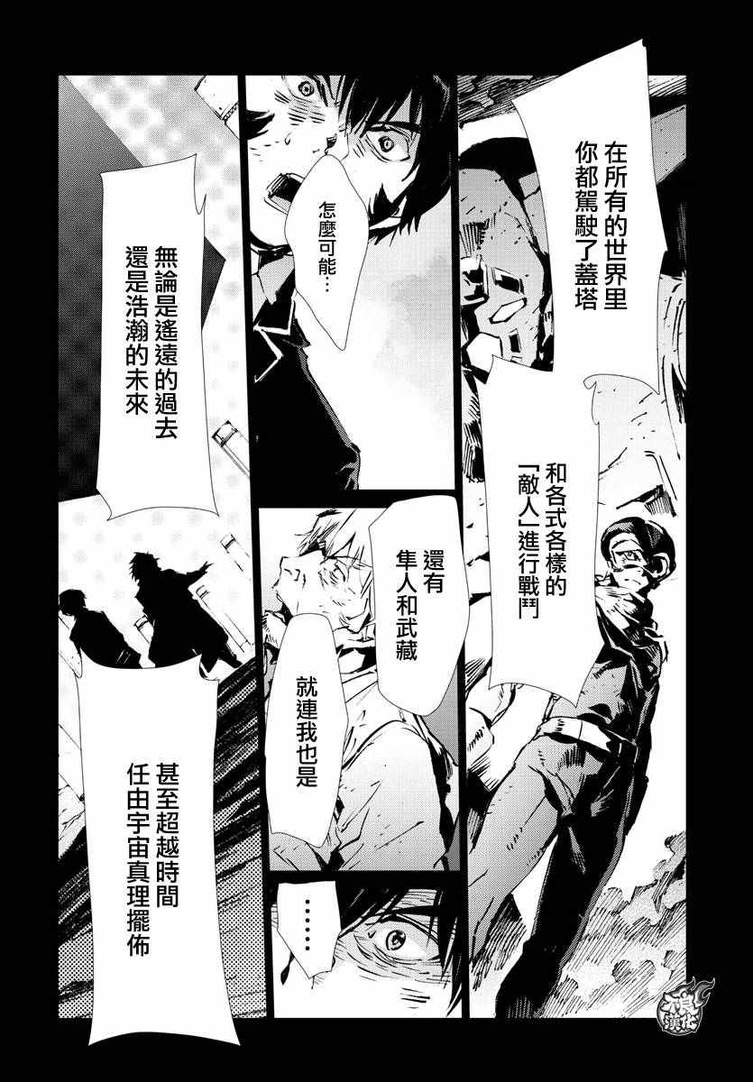 《盖塔DEVOLUTION ～宇宙最后的3分钟～》漫画最新章节第6话免费下拉式在线观看章节第【8】张图片