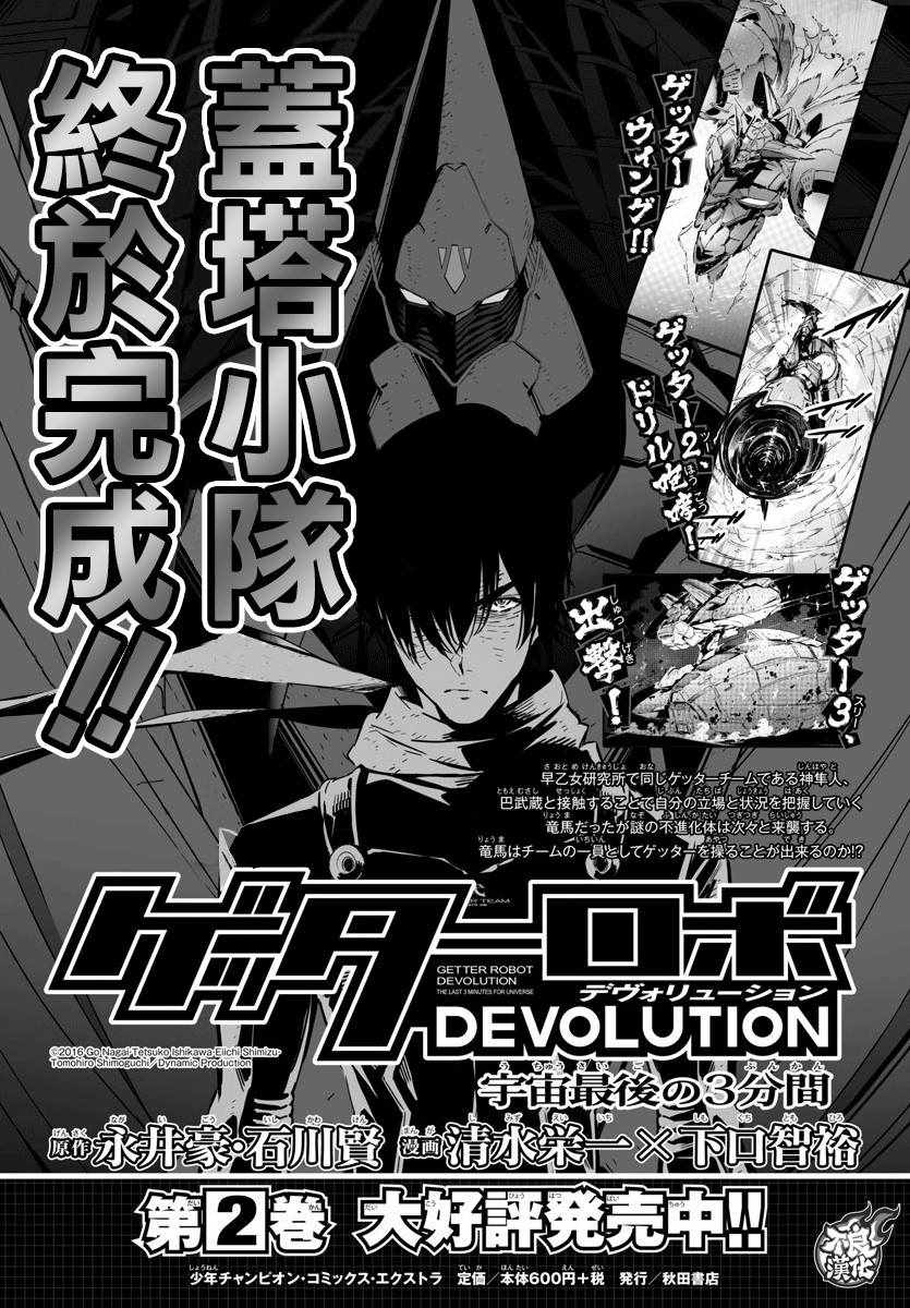 《盖塔DEVOLUTION ～宇宙最后的3分钟～》漫画最新章节第19话免费下拉式在线观看章节第【32】张图片