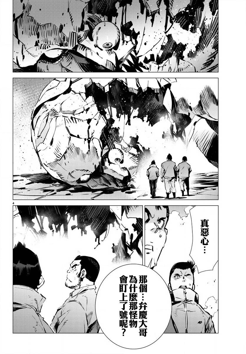 《盖塔DEVOLUTION ～宇宙最后的3分钟～》漫画最新章节第33话免费下拉式在线观看章节第【4】张图片