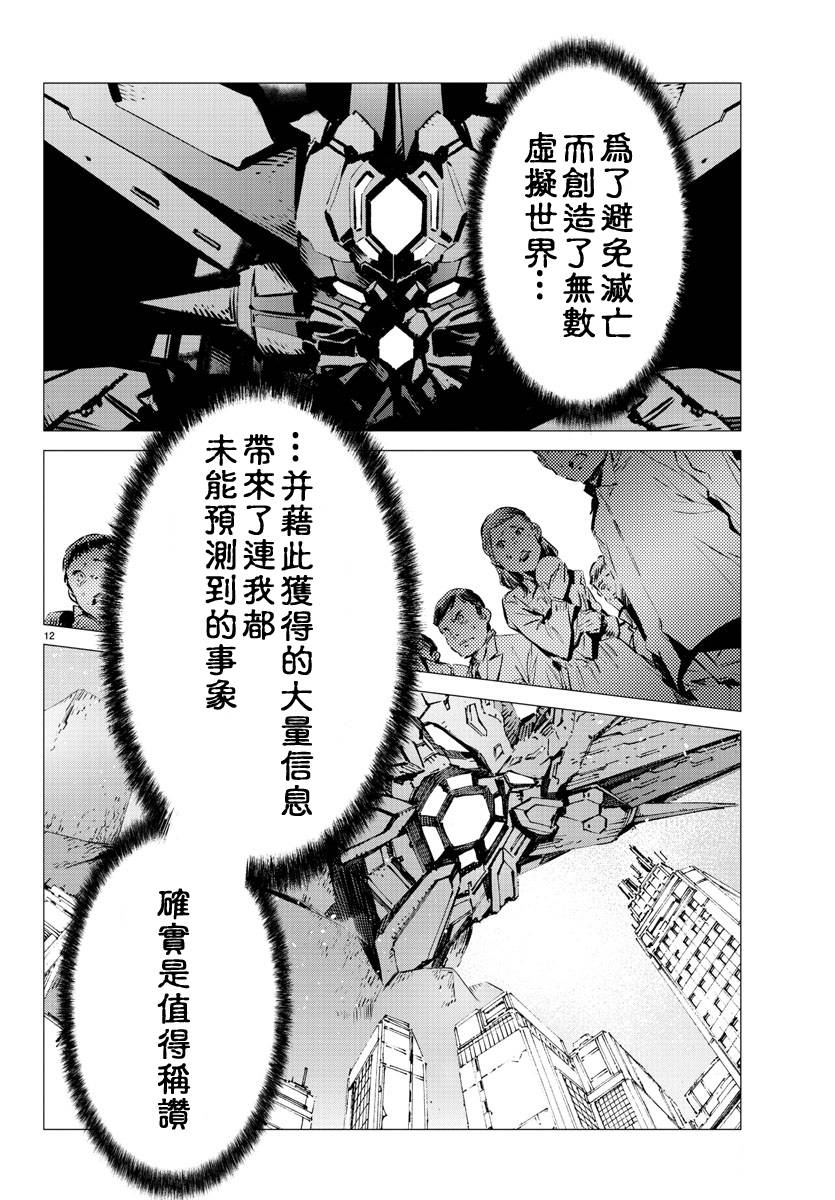 《盖塔DEVOLUTION ～宇宙最后的3分钟～》漫画最新章节第34话免费下拉式在线观看章节第【12】张图片