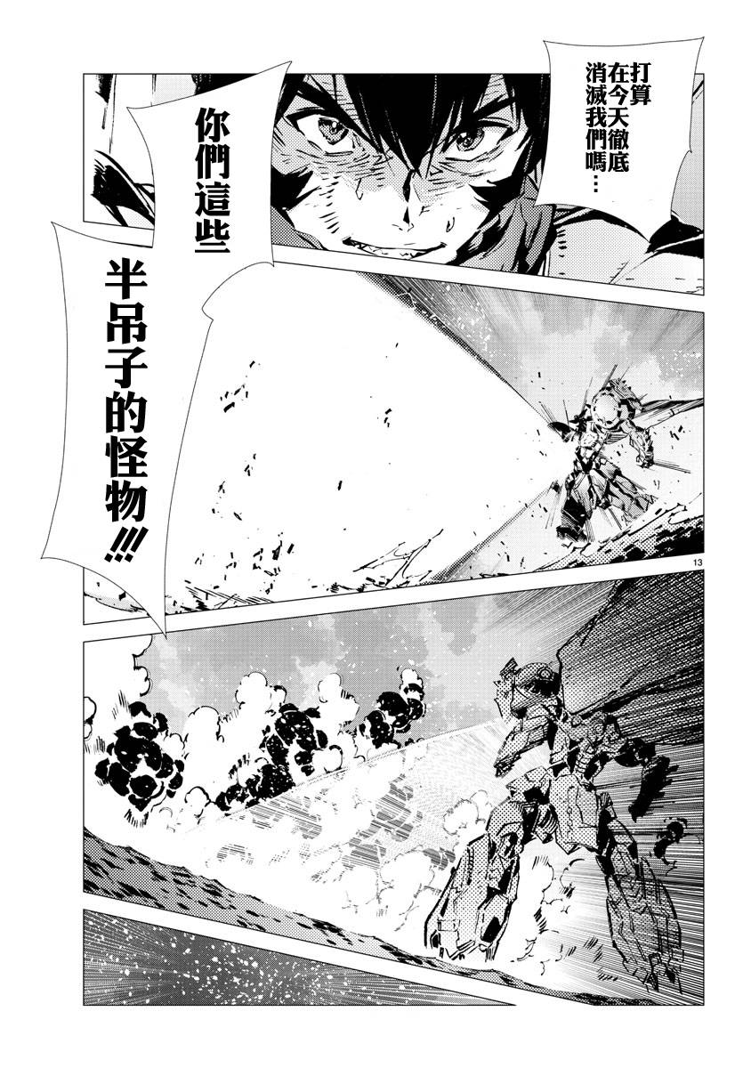 《盖塔DEVOLUTION ～宇宙最后的3分钟～》漫画最新章节第24话免费下拉式在线观看章节第【13】张图片