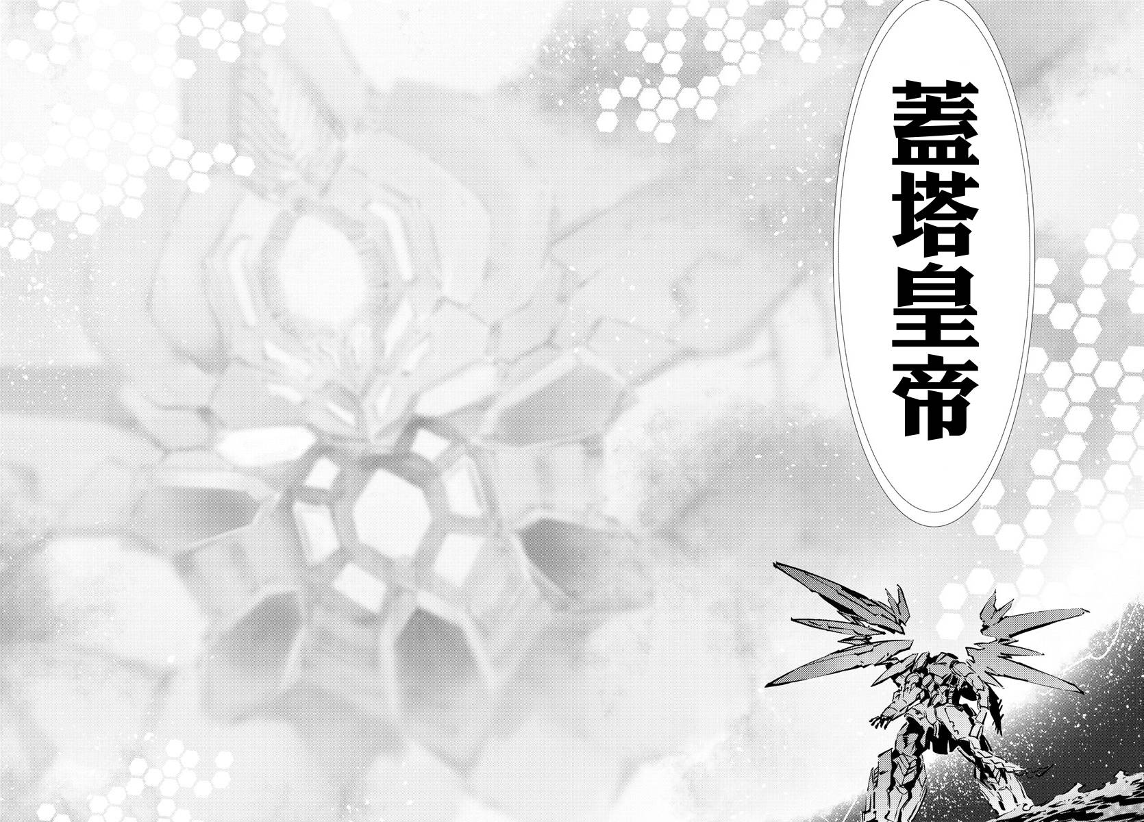 《盖塔DEVOLUTION ～宇宙最后的3分钟～》漫画最新章节第26话免费下拉式在线观看章节第【14】张图片