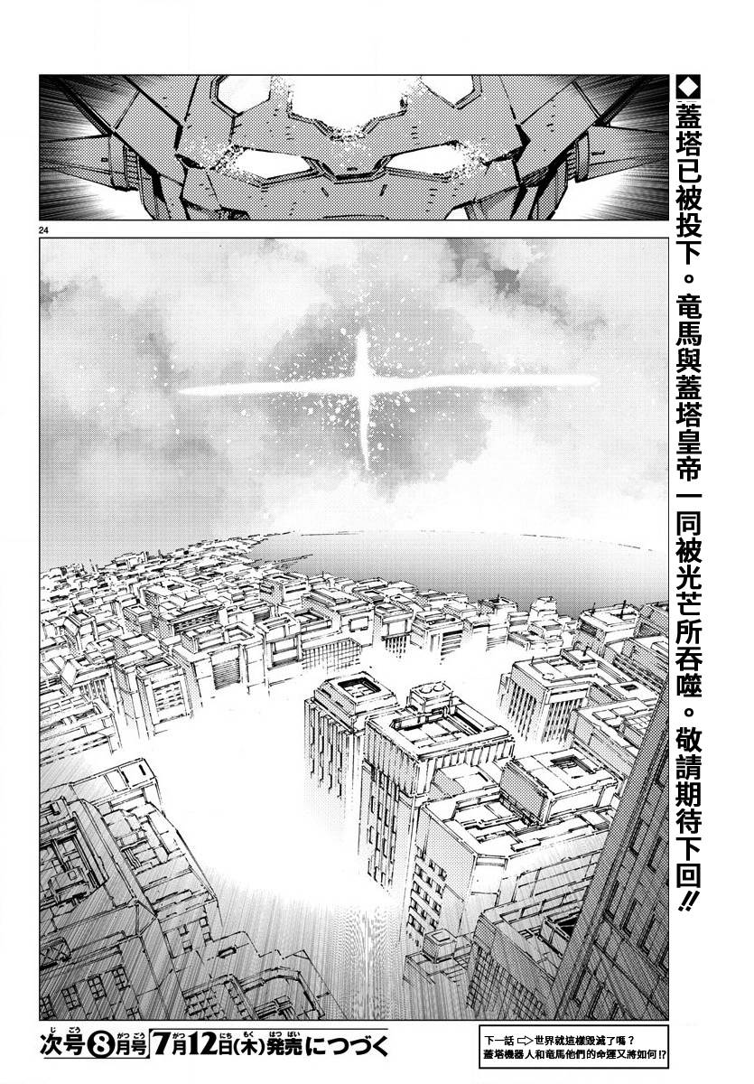 《盖塔DEVOLUTION ～宇宙最后的3分钟～》漫画最新章节第27话免费下拉式在线观看章节第【22】张图片