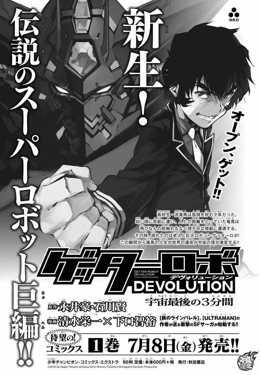 《盖塔DEVOLUTION ～宇宙最后的3分钟～》漫画最新章节第7话免费下拉式在线观看章节第【12】张图片