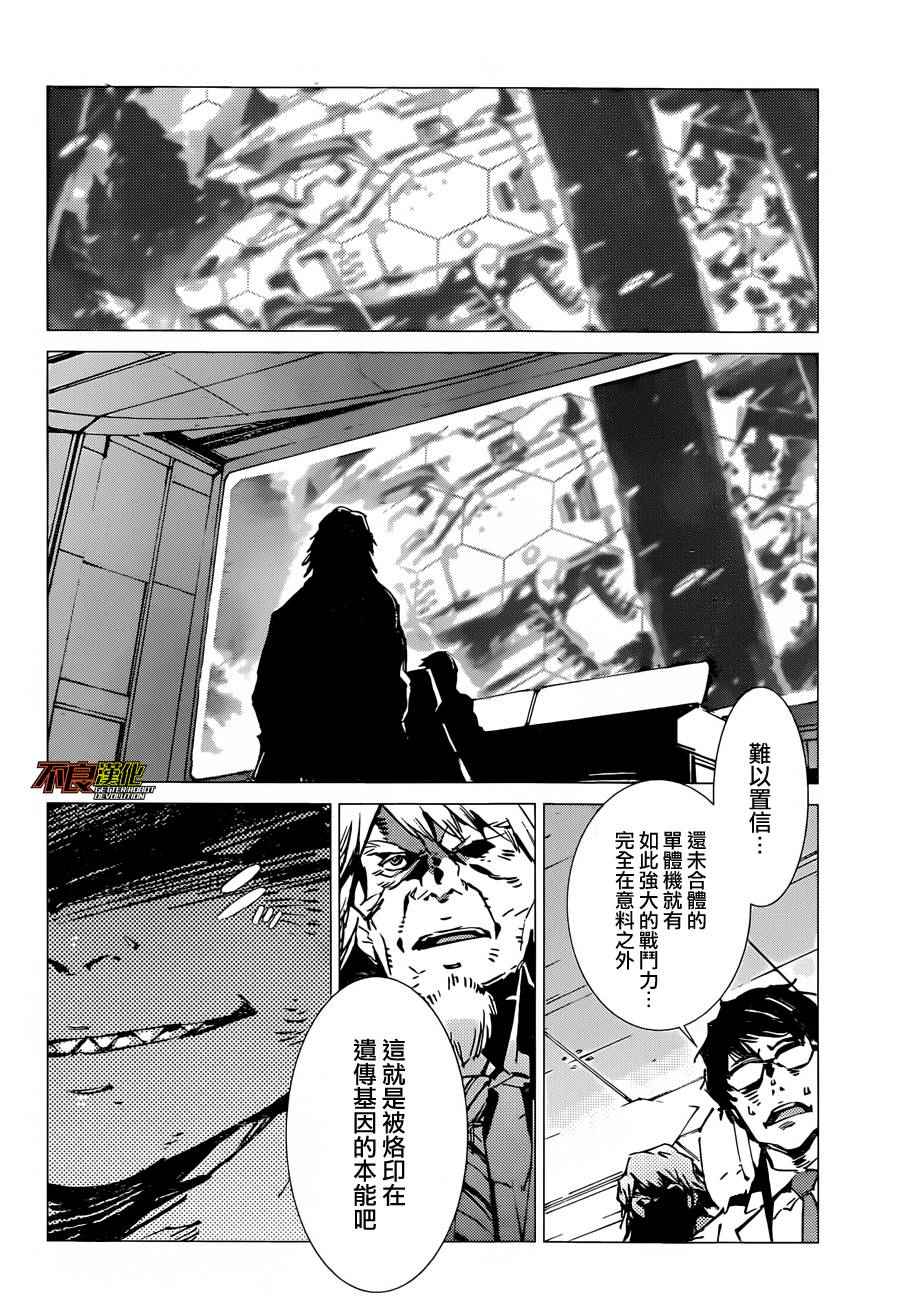 《盖塔DEVOLUTION ～宇宙最后的3分钟～》漫画最新章节第3话免费下拉式在线观看章节第【5】张图片