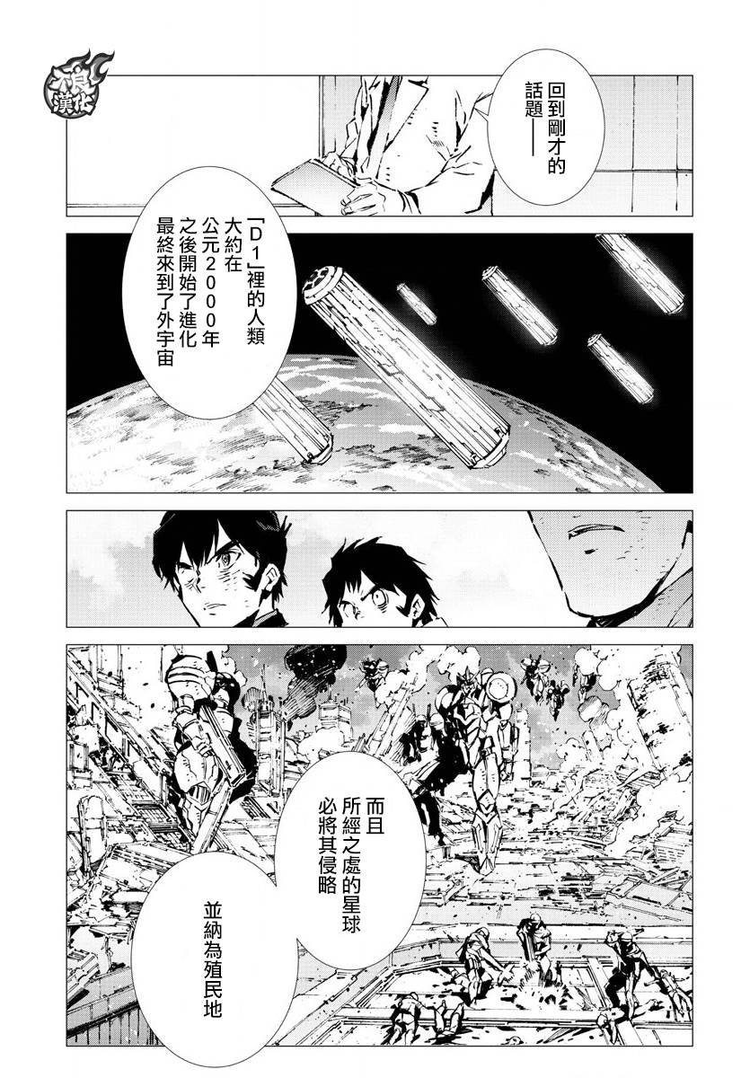 《盖塔DEVOLUTION ～宇宙最后的3分钟～》漫画最新章节第18话免费下拉式在线观看章节第【16】张图片