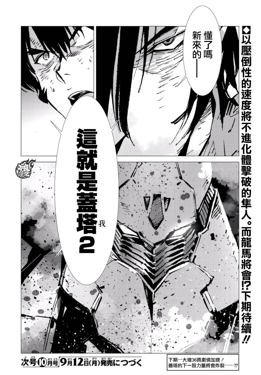 《盖塔DEVOLUTION ～宇宙最后的3分钟～》漫画最新章节第9话免费下拉式在线观看章节第【28】张图片