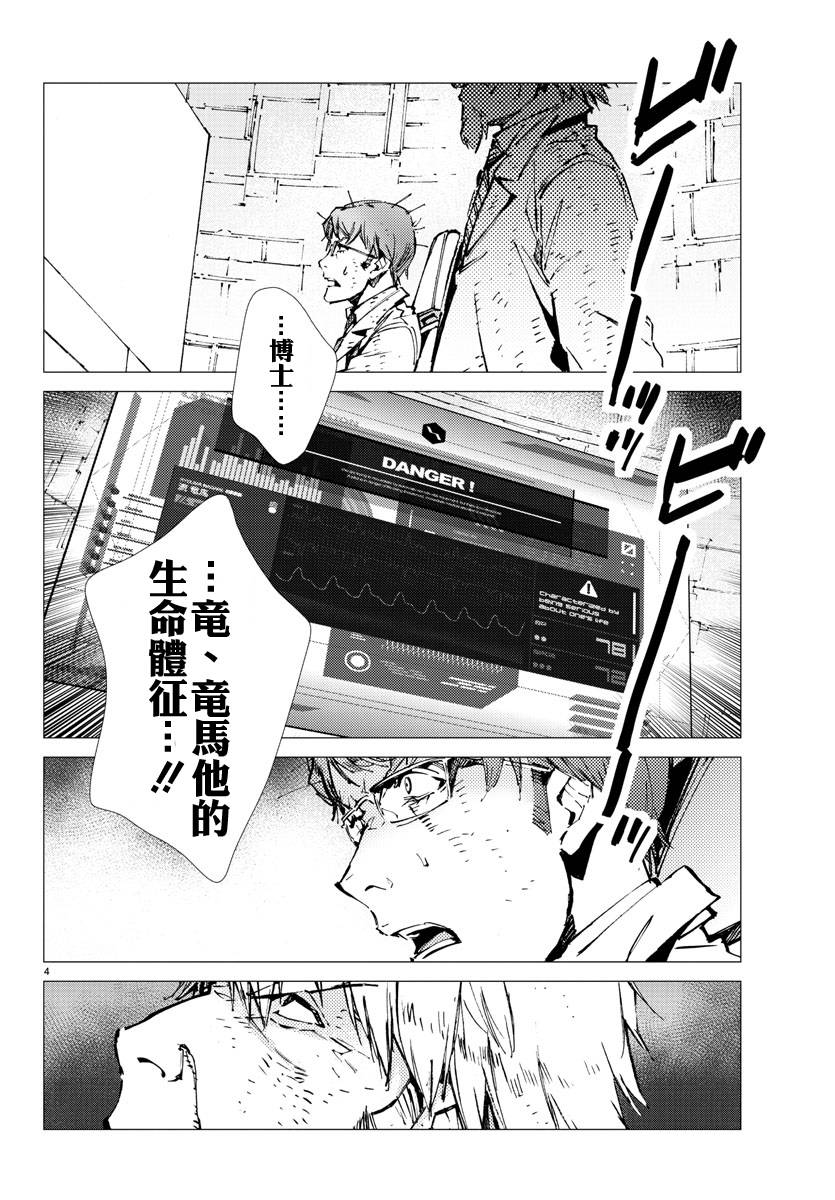 《盖塔DEVOLUTION ～宇宙最后的3分钟～》漫画最新章节第21话免费下拉式在线观看章节第【4】张图片