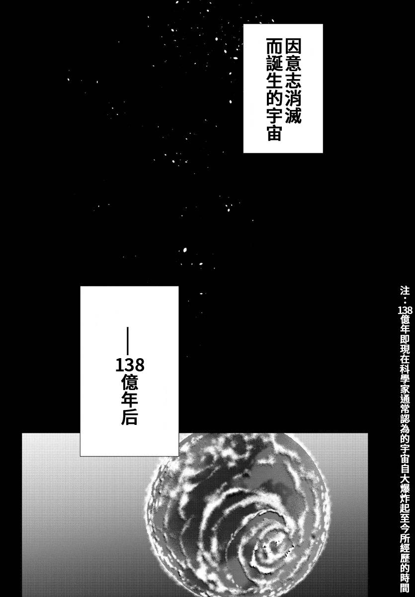 《盖塔DEVOLUTION ～宇宙最后的3分钟～》漫画最新章节第38话免费下拉式在线观看章节第【22】张图片