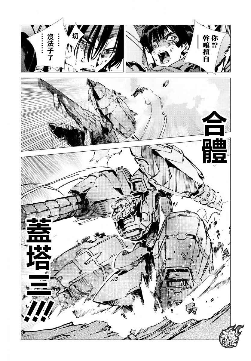 《盖塔DEVOLUTION ～宇宙最后的3分钟～》漫画最新章节第16话免费下拉式在线观看章节第【13】张图片