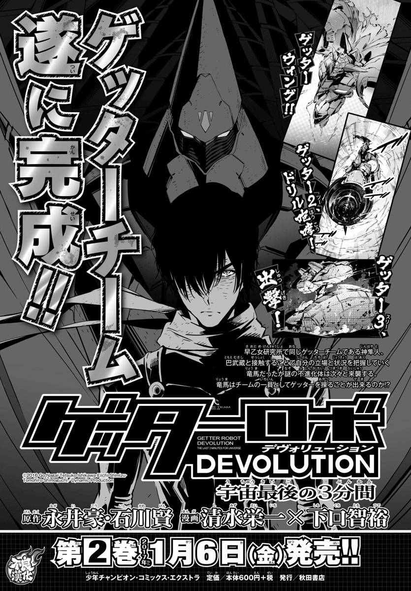 《盖塔DEVOLUTION ～宇宙最后的3分钟～》漫画最新章节第13话免费下拉式在线观看章节第【32】张图片