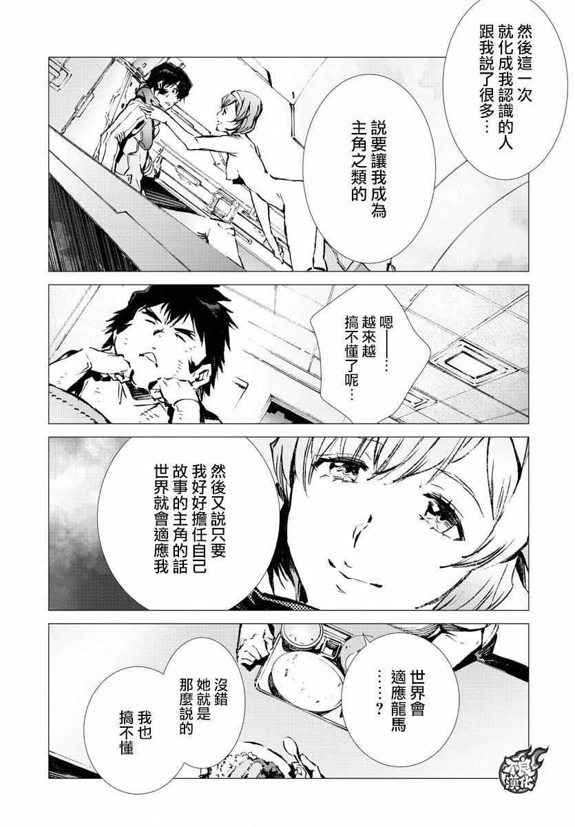 《盖塔DEVOLUTION ～宇宙最后的3分钟～》漫画最新章节第14话免费下拉式在线观看章节第【8】张图片