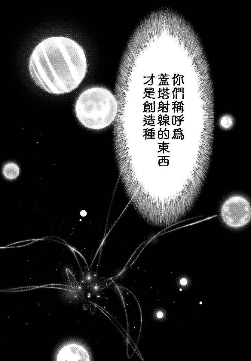 《盖塔DEVOLUTION ～宇宙最后的3分钟～》漫画最新章节第34话免费下拉式在线观看章节第【15】张图片