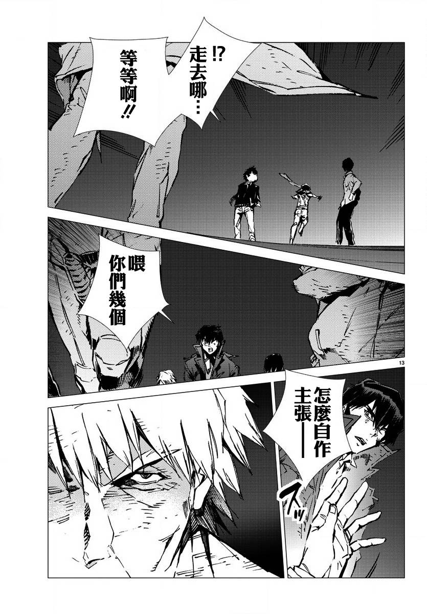 《盖塔DEVOLUTION ～宇宙最后的3分钟～》漫画最新章节第29话免费下拉式在线观看章节第【13】张图片