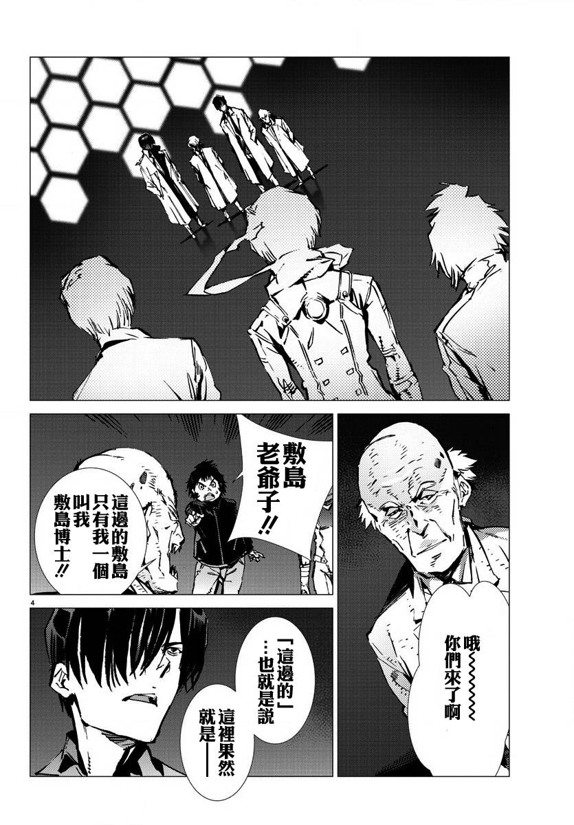 《盖塔DEVOLUTION ～宇宙最后的3分钟～》漫画最新章节第29话免费下拉式在线观看章节第【4】张图片