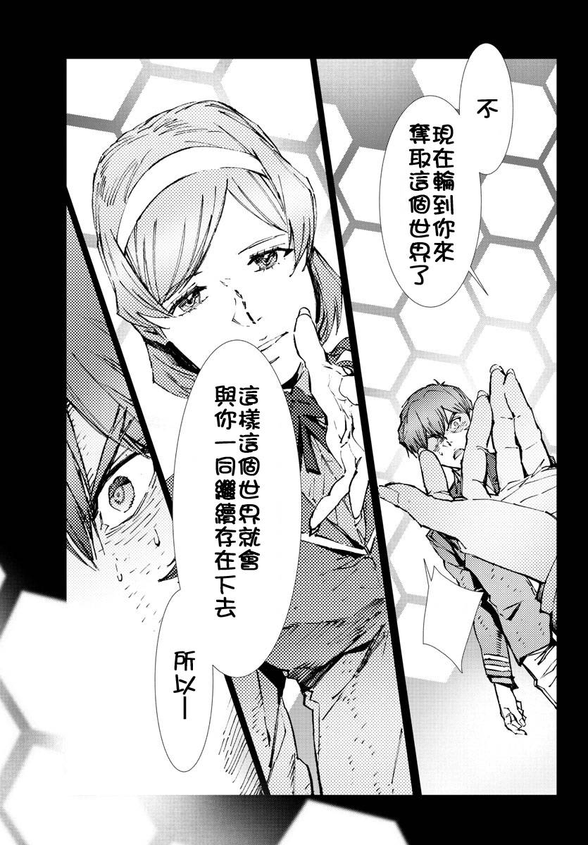 《盖塔DEVOLUTION ～宇宙最后的3分钟～》漫画最新章节第25话免费下拉式在线观看章节第【12】张图片