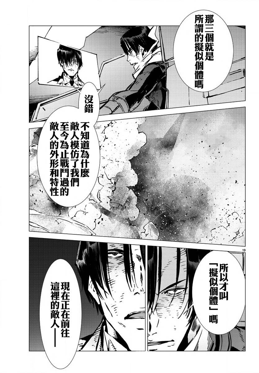 《盖塔DEVOLUTION ～宇宙最后的3分钟～》漫画最新章节第29话免费下拉式在线观看章节第【19】张图片