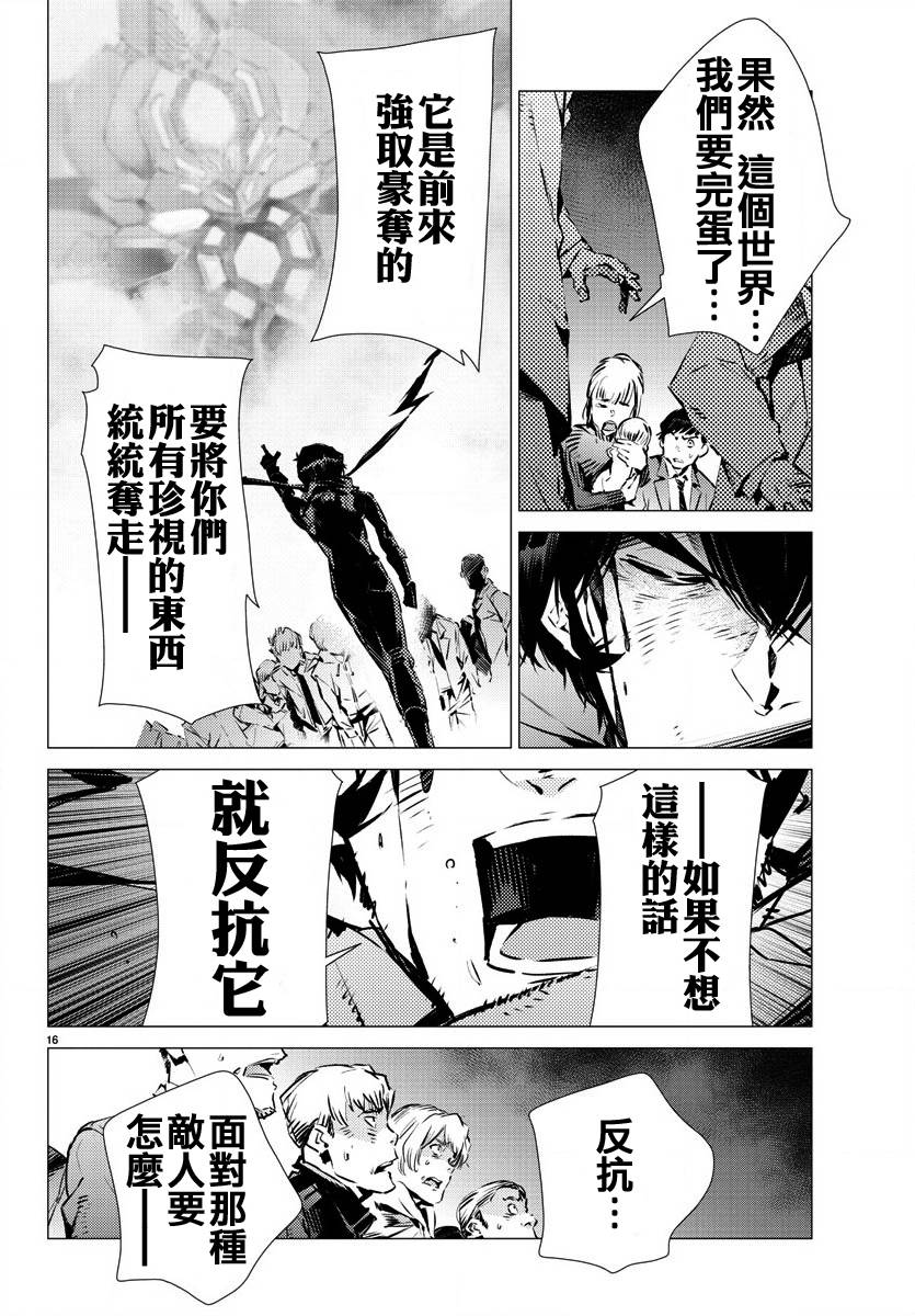 《盖塔DEVOLUTION ～宇宙最后的3分钟～》漫画最新章节第33话免费下拉式在线观看章节第【16】张图片