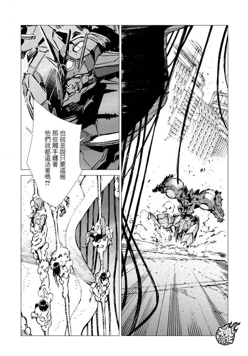 《盖塔DEVOLUTION ～宇宙最后的3分钟～》漫画最新章节第15话免费下拉式在线观看章节第【24】张图片