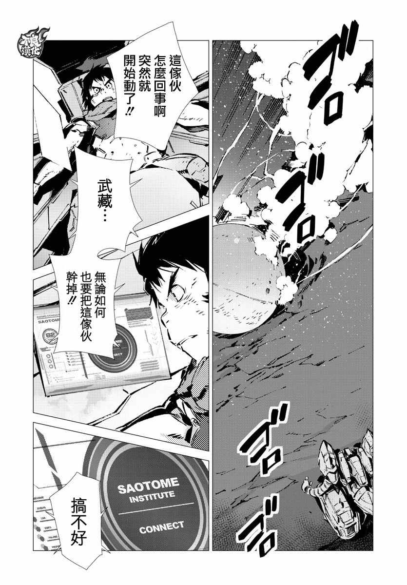 《盖塔DEVOLUTION ～宇宙最后的3分钟～》漫画最新章节第11话免费下拉式在线观看章节第【8】张图片