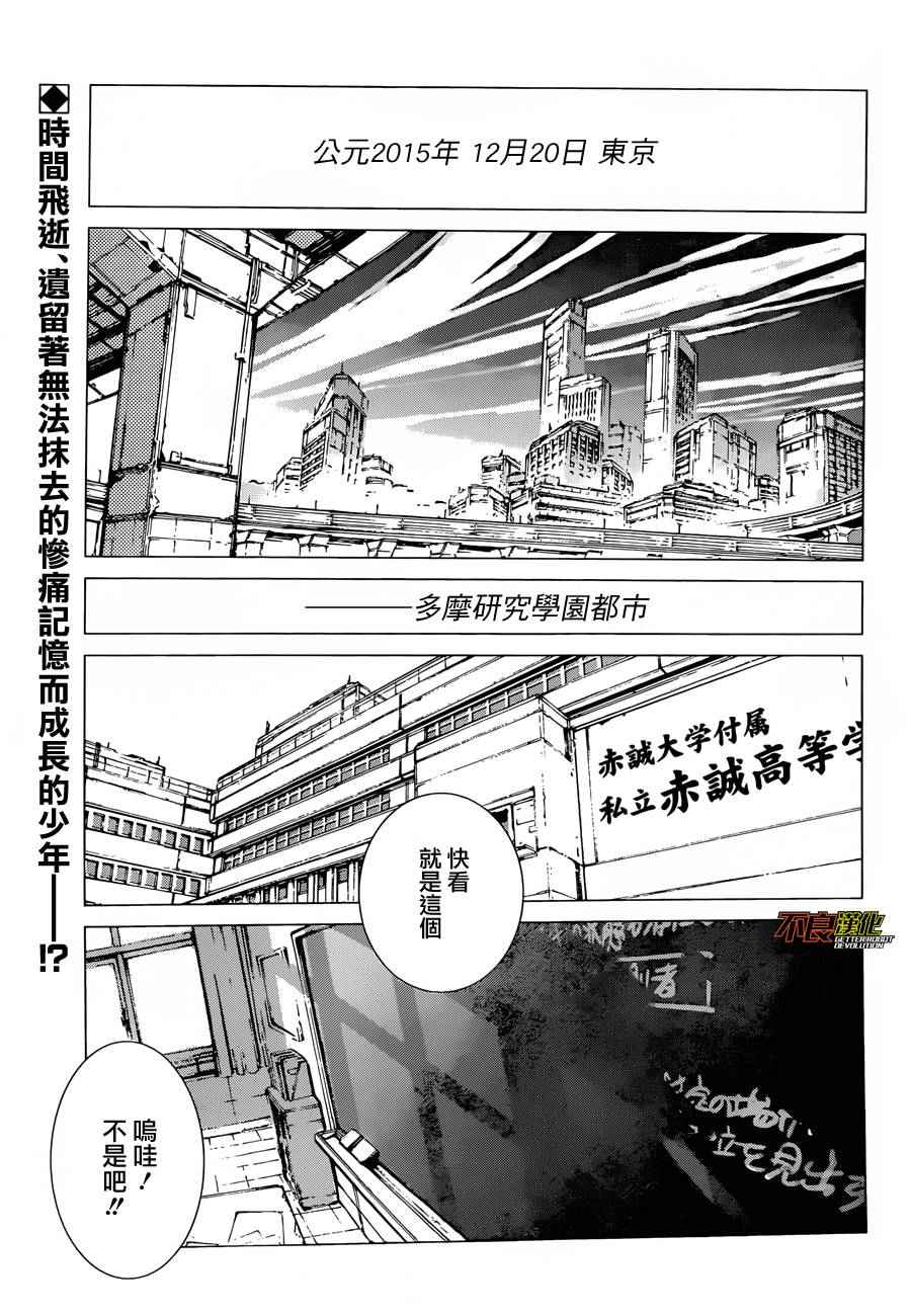 《盖塔DEVOLUTION ～宇宙最后的3分钟～》漫画最新章节第1话免费下拉式在线观看章节第【5】张图片