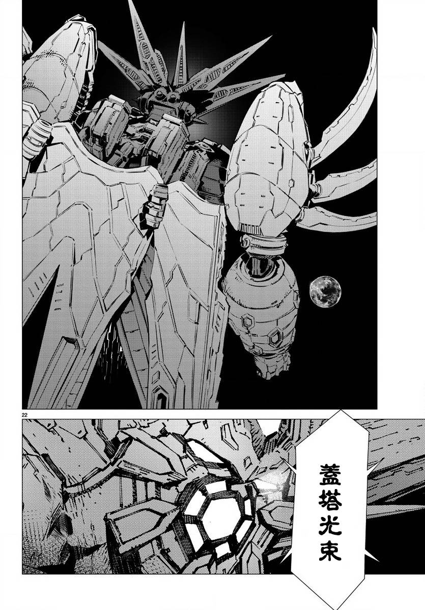 《盖塔DEVOLUTION ～宇宙最后的3分钟～》漫画最新章节第33话免费下拉式在线观看章节第【22】张图片