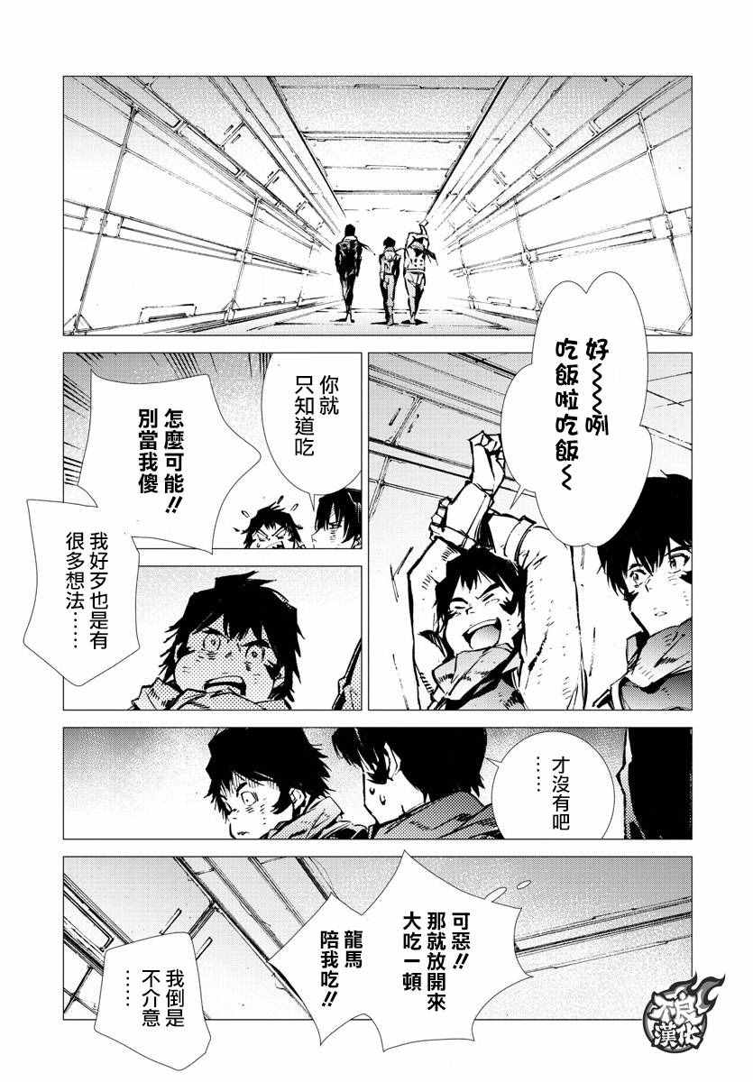 《盖塔DEVOLUTION ～宇宙最后的3分钟～》漫画最新章节第13话免费下拉式在线观看章节第【21】张图片