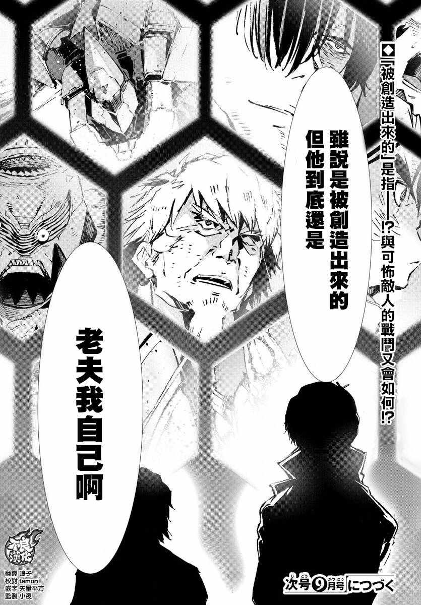 《盖塔DEVOLUTION ～宇宙最后的3分钟～》漫画最新章节第19话免费下拉式在线观看章节第【31】张图片