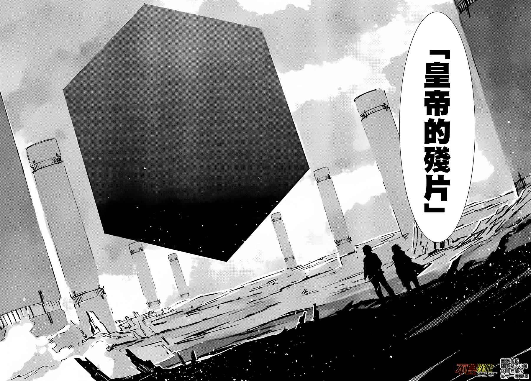 《盖塔DEVOLUTION ～宇宙最后的3分钟～》漫画最新章节第5话免费下拉式在线观看章节第【32】张图片