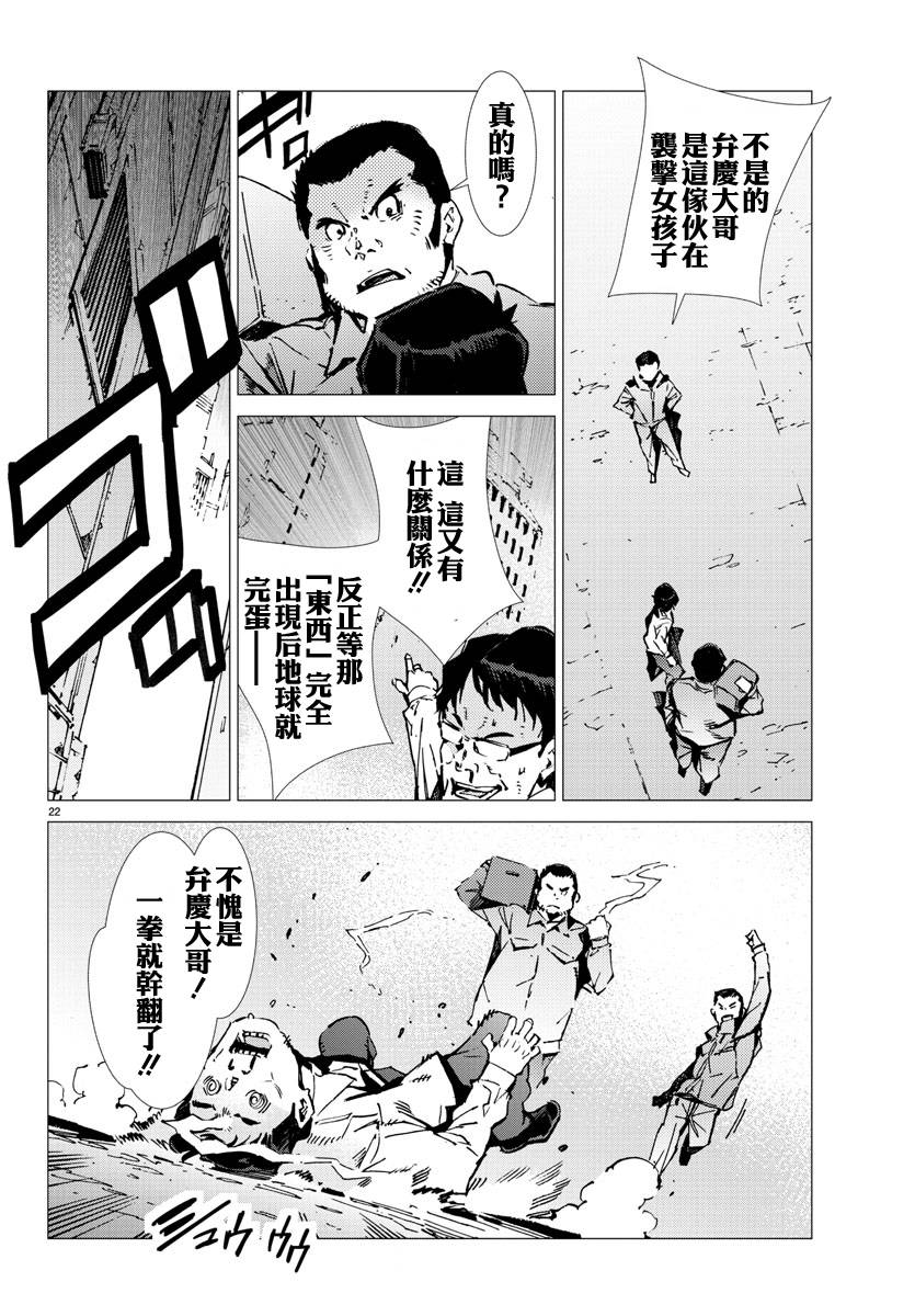 《盖塔DEVOLUTION ～宇宙最后的3分钟～》漫画最新章节第30话免费下拉式在线观看章节第【21】张图片