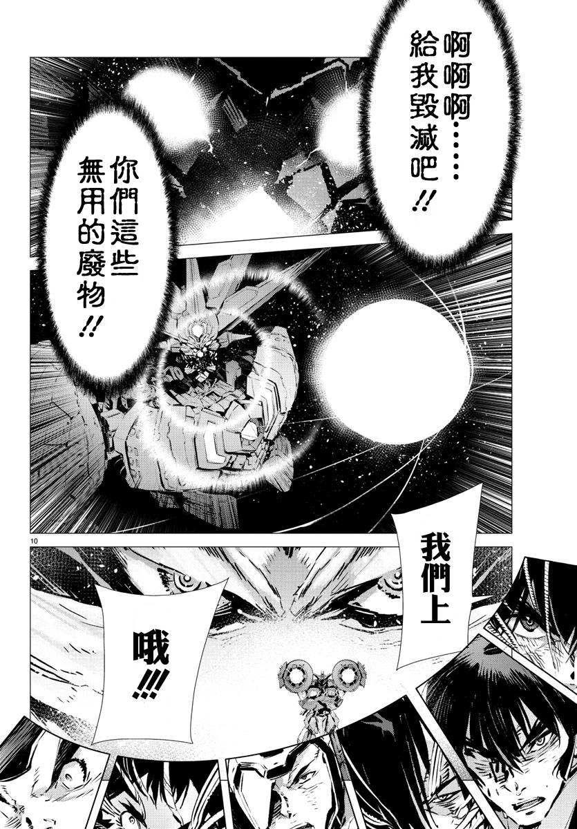 《盖塔DEVOLUTION ～宇宙最后的3分钟～》漫画最新章节第38话免费下拉式在线观看章节第【11】张图片