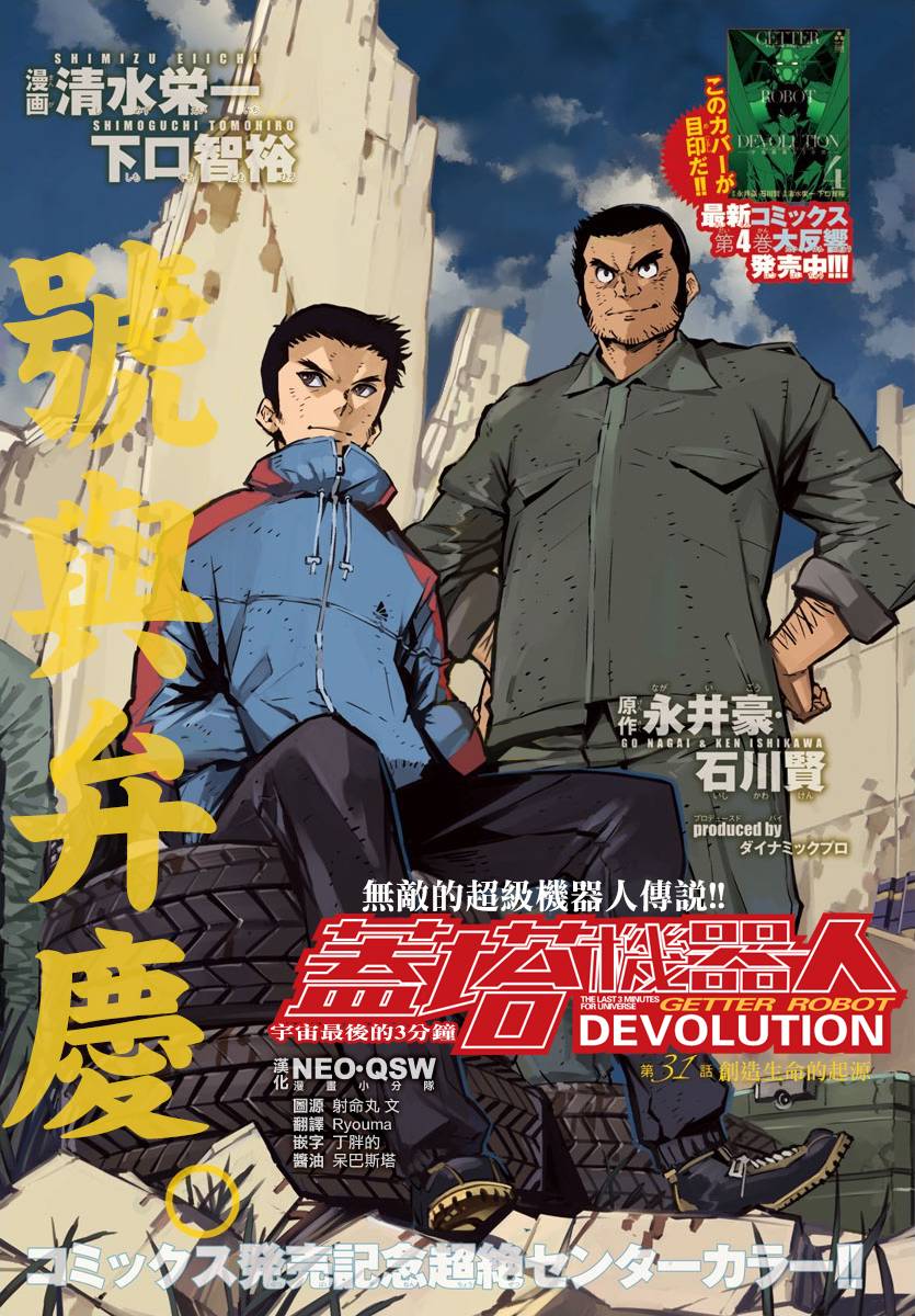 《盖塔DEVOLUTION ～宇宙最后的3分钟～》漫画最新章节第31话免费下拉式在线观看章节第【1】张图片