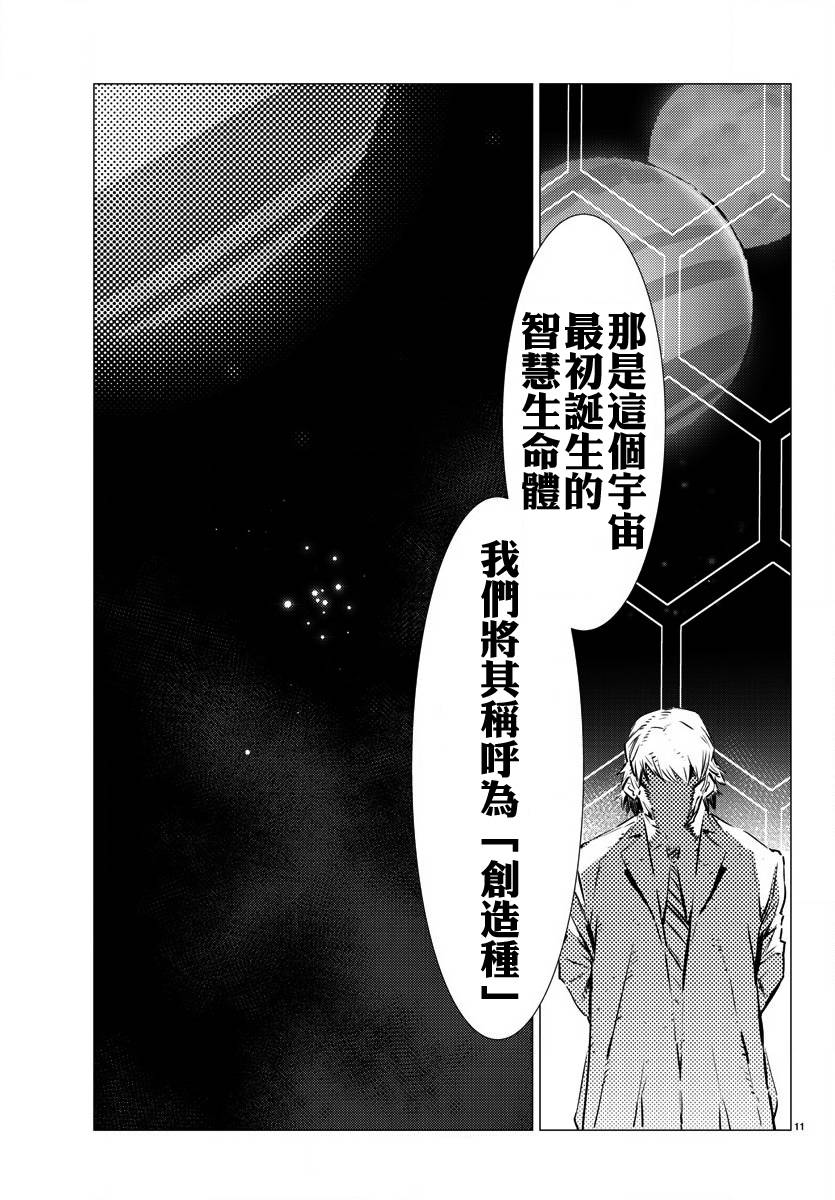 《盖塔DEVOLUTION ～宇宙最后的3分钟～》漫画最新章节第31话免费下拉式在线观看章节第【12】张图片