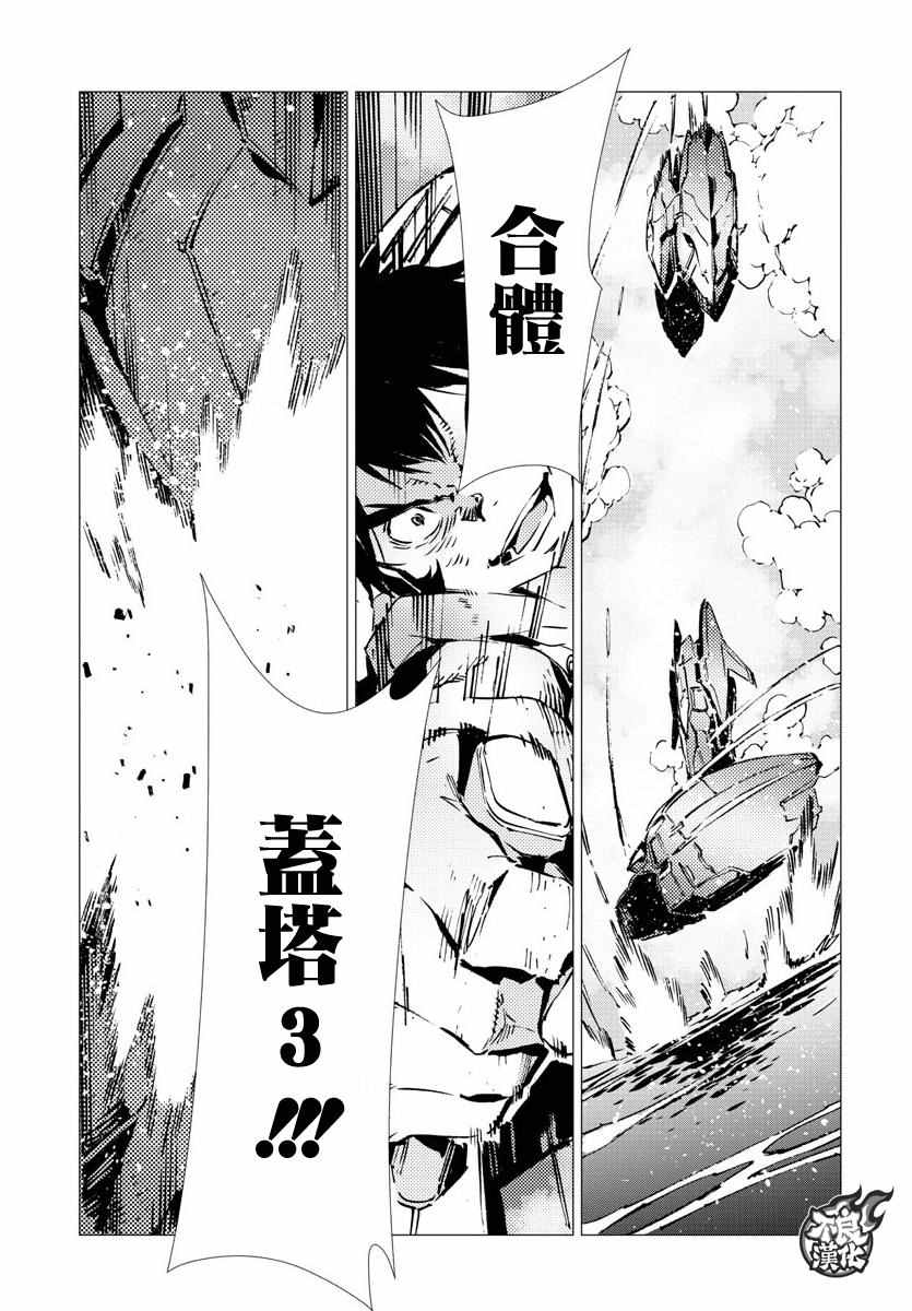 《盖塔DEVOLUTION ～宇宙最后的3分钟～》漫画最新章节第10话免费下拉式在线观看章节第【30】张图片