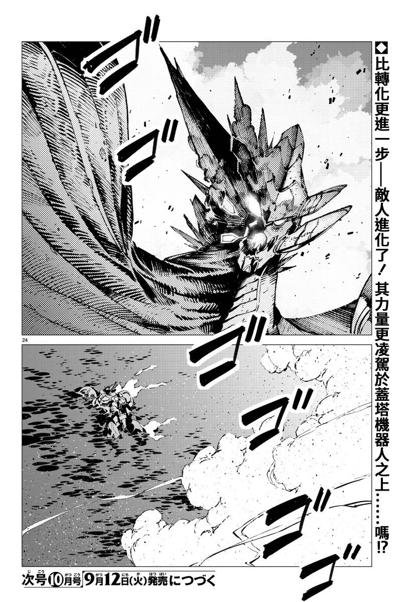 《盖塔DEVOLUTION ～宇宙最后的3分钟～》漫画最新章节第20话免费下拉式在线观看章节第【22】张图片