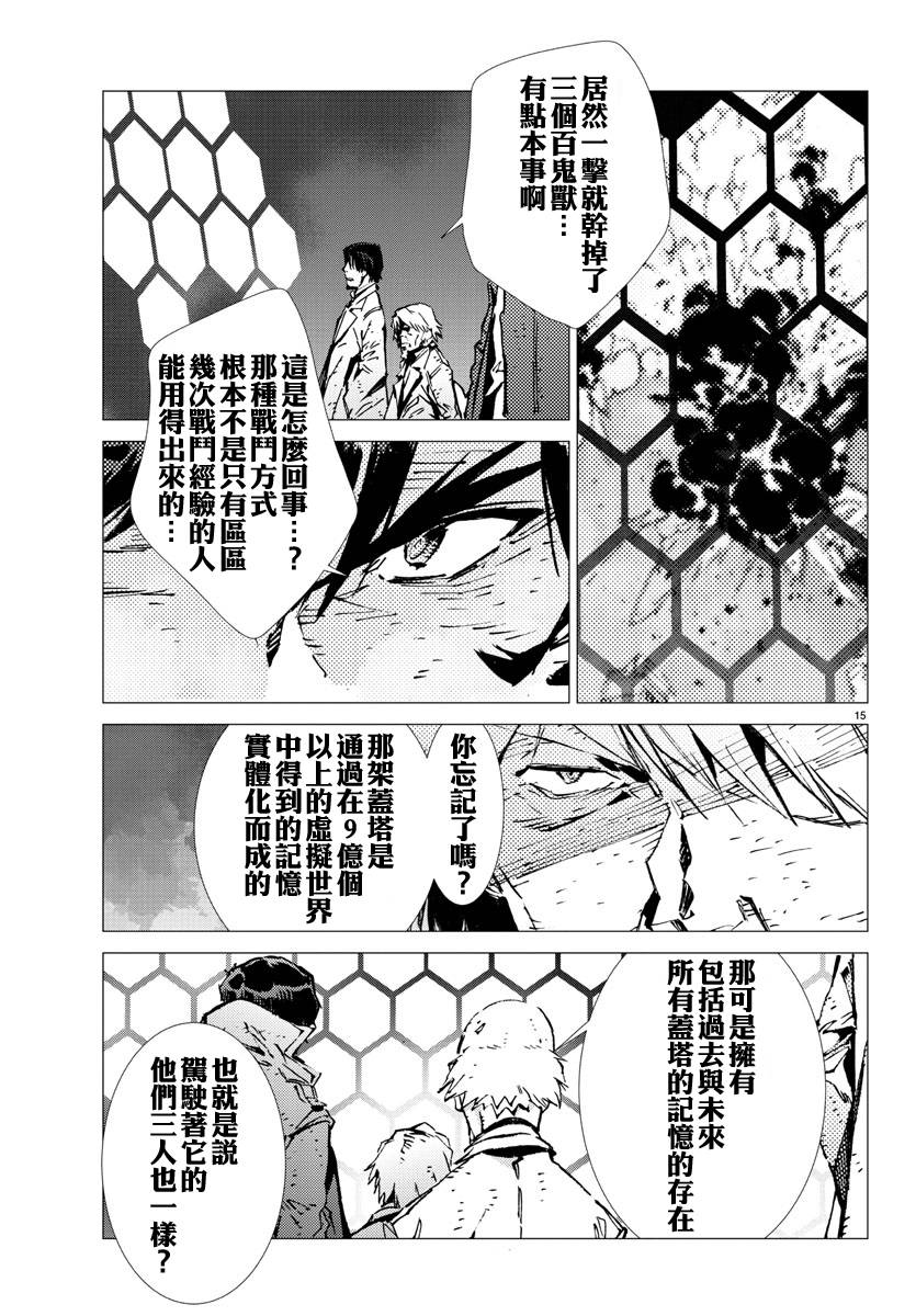 《盖塔DEVOLUTION ～宇宙最后的3分钟～》漫画最新章节第30话免费下拉式在线观看章节第【14】张图片