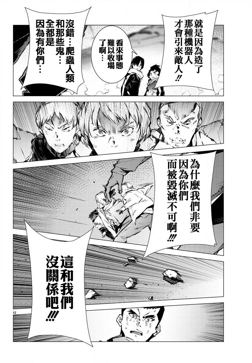 《盖塔DEVOLUTION ～宇宙最后的3分钟～》漫画最新章节第33话免费下拉式在线观看章节第【12】张图片