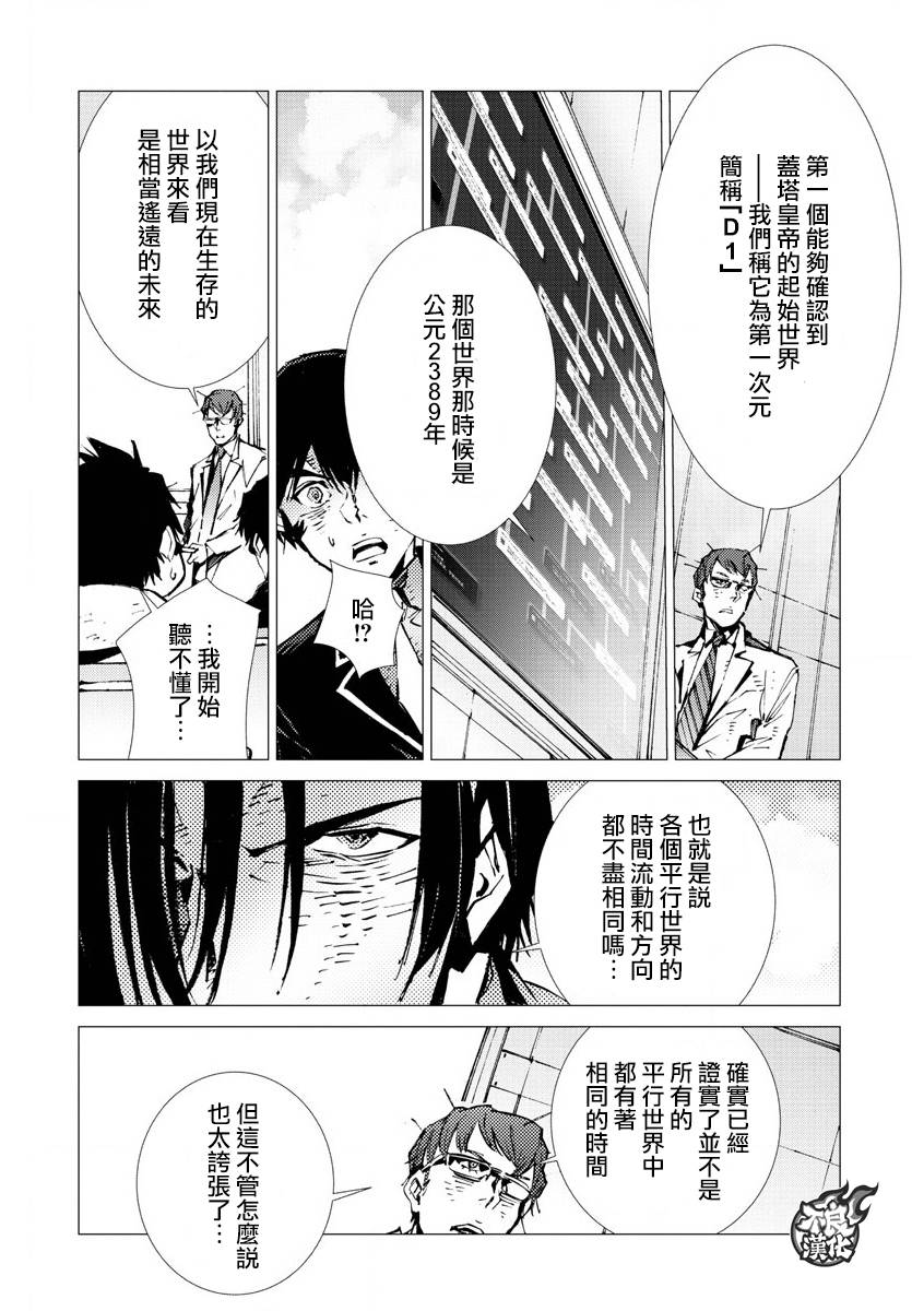 《盖塔DEVOLUTION ～宇宙最后的3分钟～》漫画最新章节第18话免费下拉式在线观看章节第【13】张图片