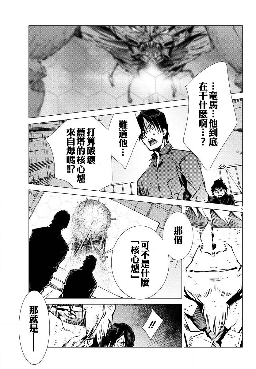 《盖塔DEVOLUTION ～宇宙最后的3分钟～》漫画最新章节第27话免费下拉式在线观看章节第【5】张图片