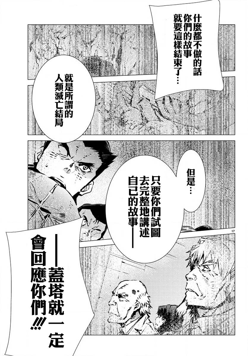 《盖塔DEVOLUTION ～宇宙最后的3分钟～》漫画最新章节第37话免费下拉式在线观看章节第【17】张图片