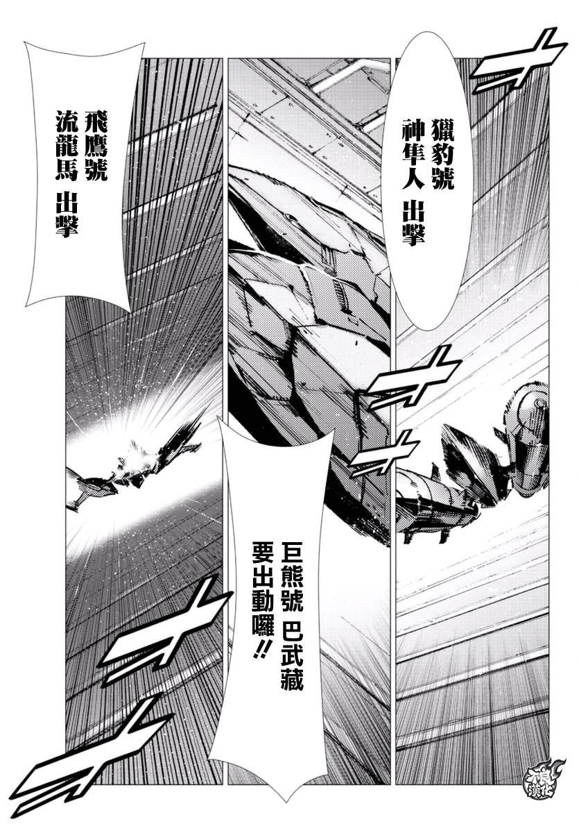 《盖塔DEVOLUTION ～宇宙最后的3分钟～》漫画最新章节第9话免费下拉式在线观看章节第【13】张图片