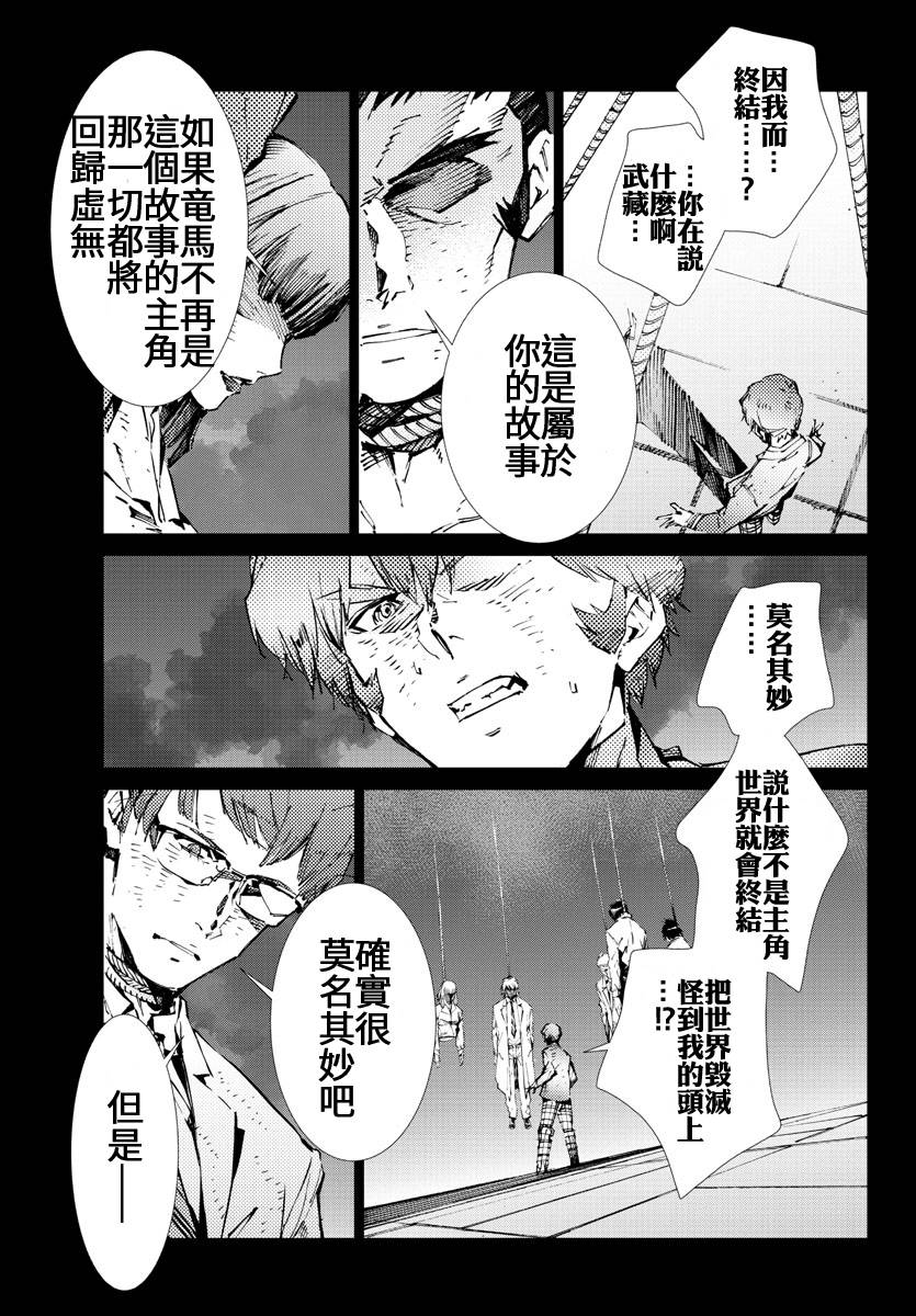 《盖塔DEVOLUTION ～宇宙最后的3分钟～》漫画最新章节第22话免费下拉式在线观看章节第【8】张图片