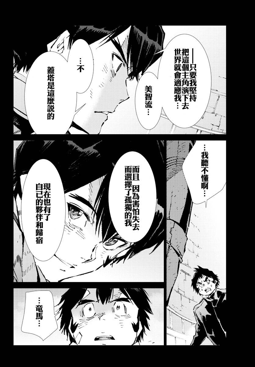 《盖塔DEVOLUTION ～宇宙最后的3分钟～》漫画最新章节第24话免费下拉式在线观看章节第【6】张图片