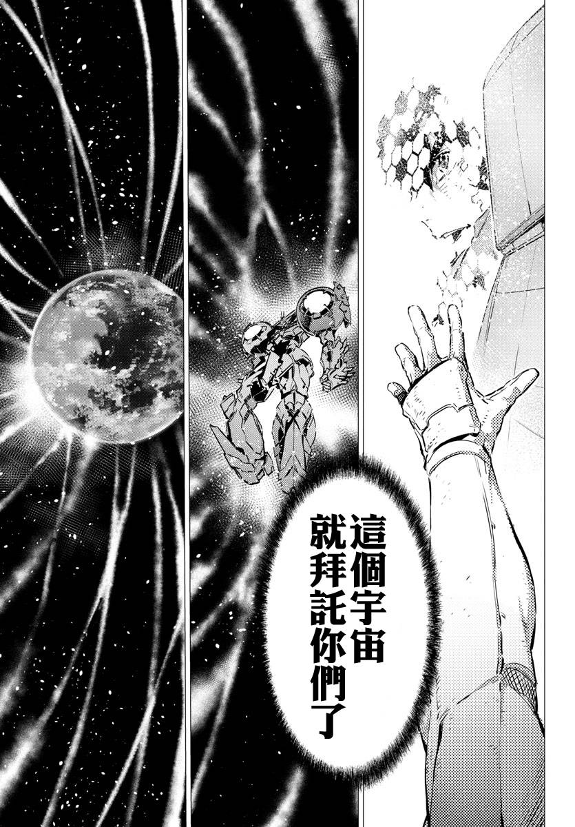 《盖塔DEVOLUTION ～宇宙最后的3分钟～》漫画最新章节第38话免费下拉式在线观看章节第【19】张图片