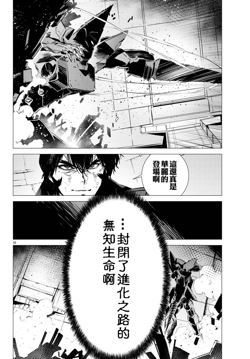 《盖塔DEVOLUTION ～宇宙最后的3分钟～》漫画最新章节第34话免费下拉式在线观看章节第【10】张图片